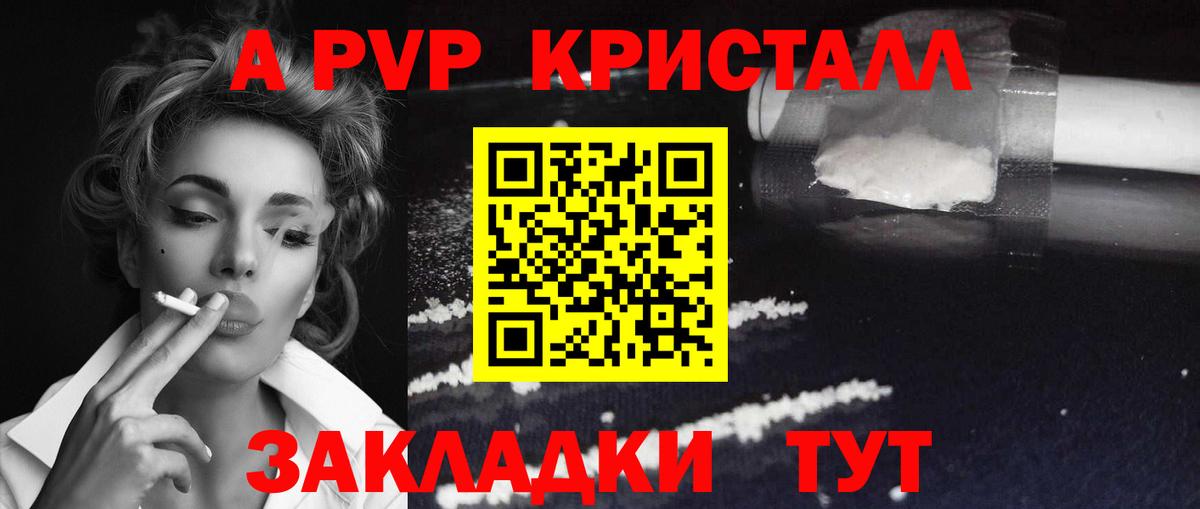 Чехов  A-PVP СК  Alpha-PVP  Alfa_PVP СК КРИС  Вход с VPN  купить закладку  Alpha-PVP Crystall 