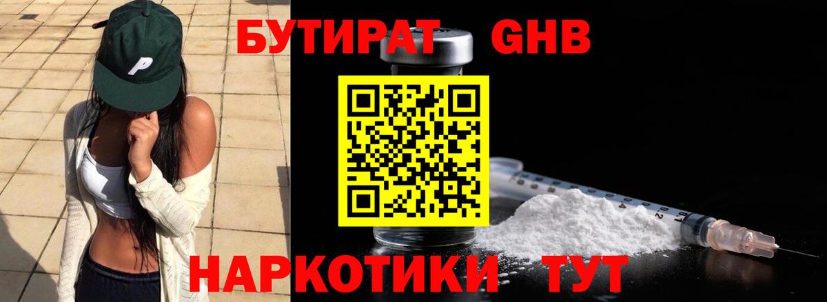 БУТИРАТ  Бутират 1.4BDO  Вход с VPN  Чехов 