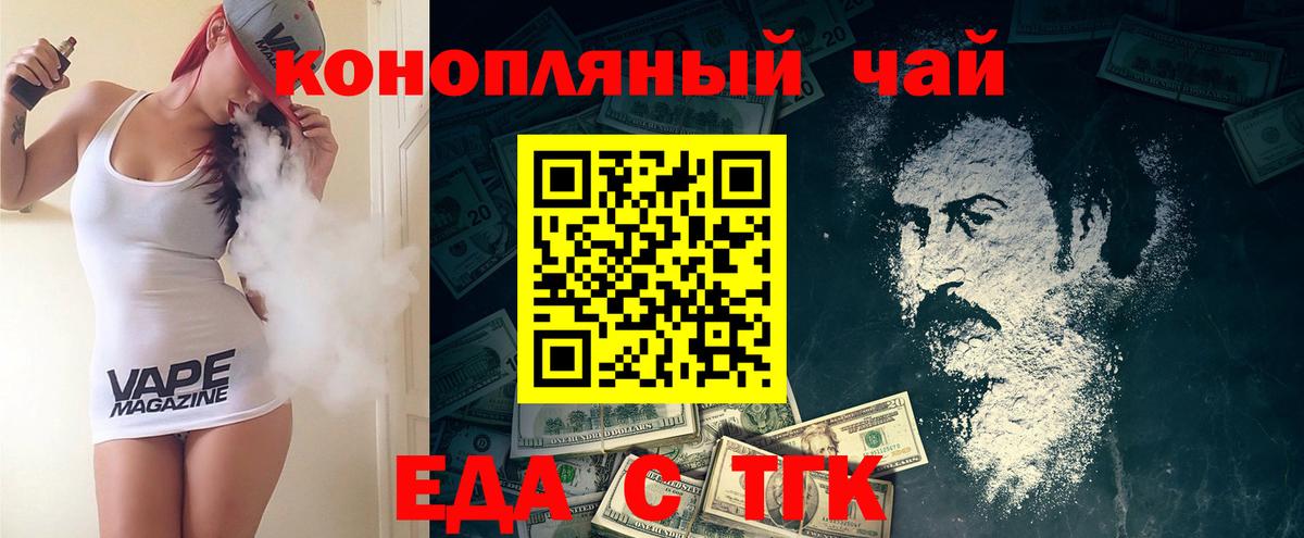 Еда ТГК конопля  Вход с VPN  Чехов 