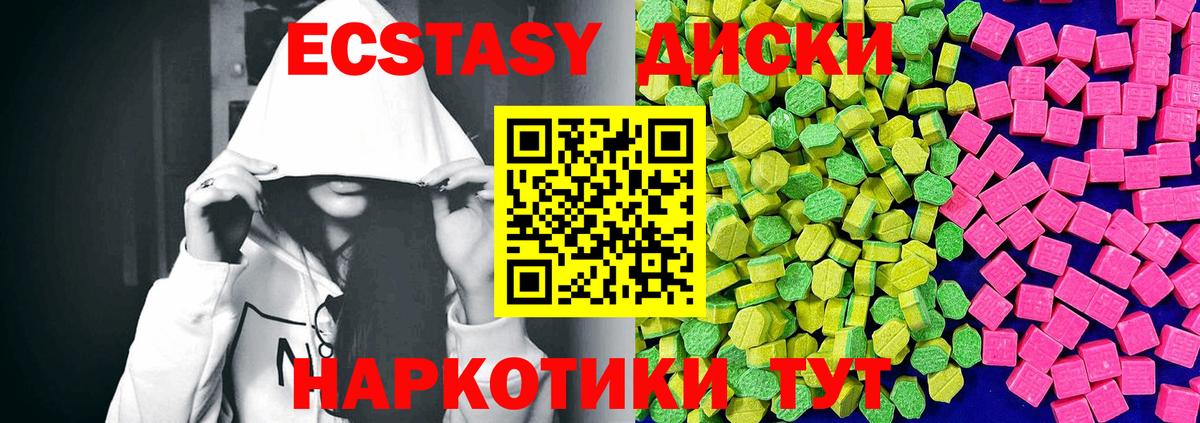 Экстази 280 MDMA Чехов