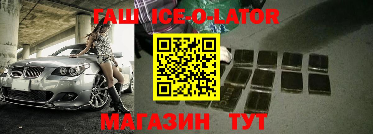 Гашиш индика сатива  Вход с VPN  ГАШ Ice-O-Lator  Гашиш  Чехов 