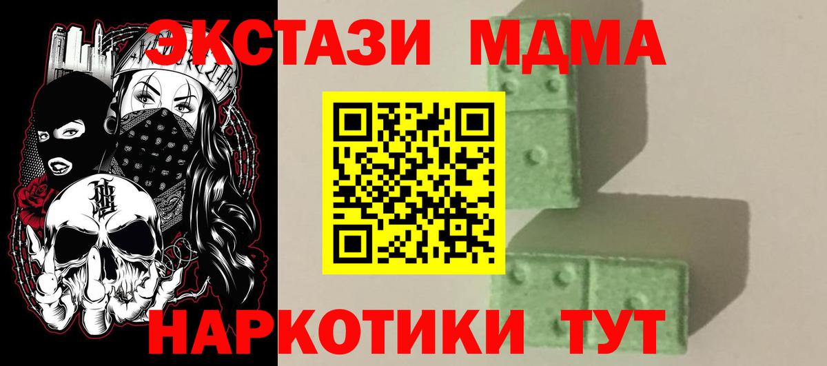 MDMA кристаллы  Вход с VPN  Чехов  МДМА  МДМА молли 
